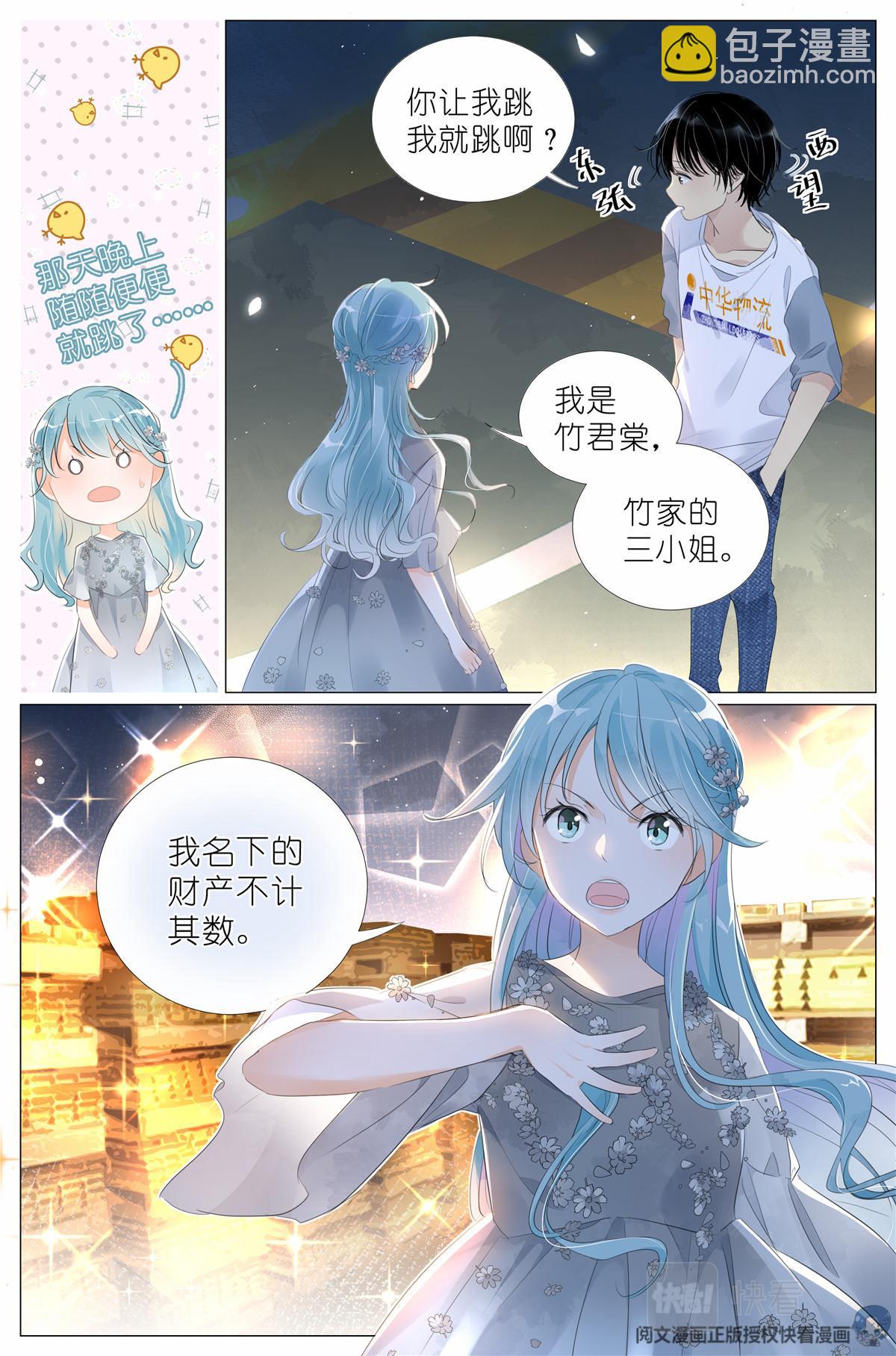 009 竹三小姐当然是仙女-第11话
