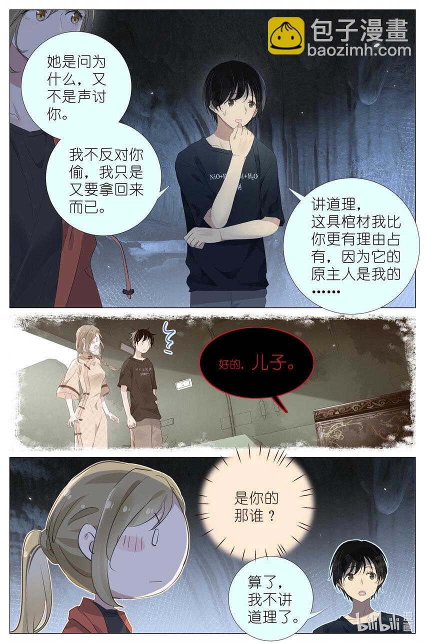 086 他的妈妈-第93话