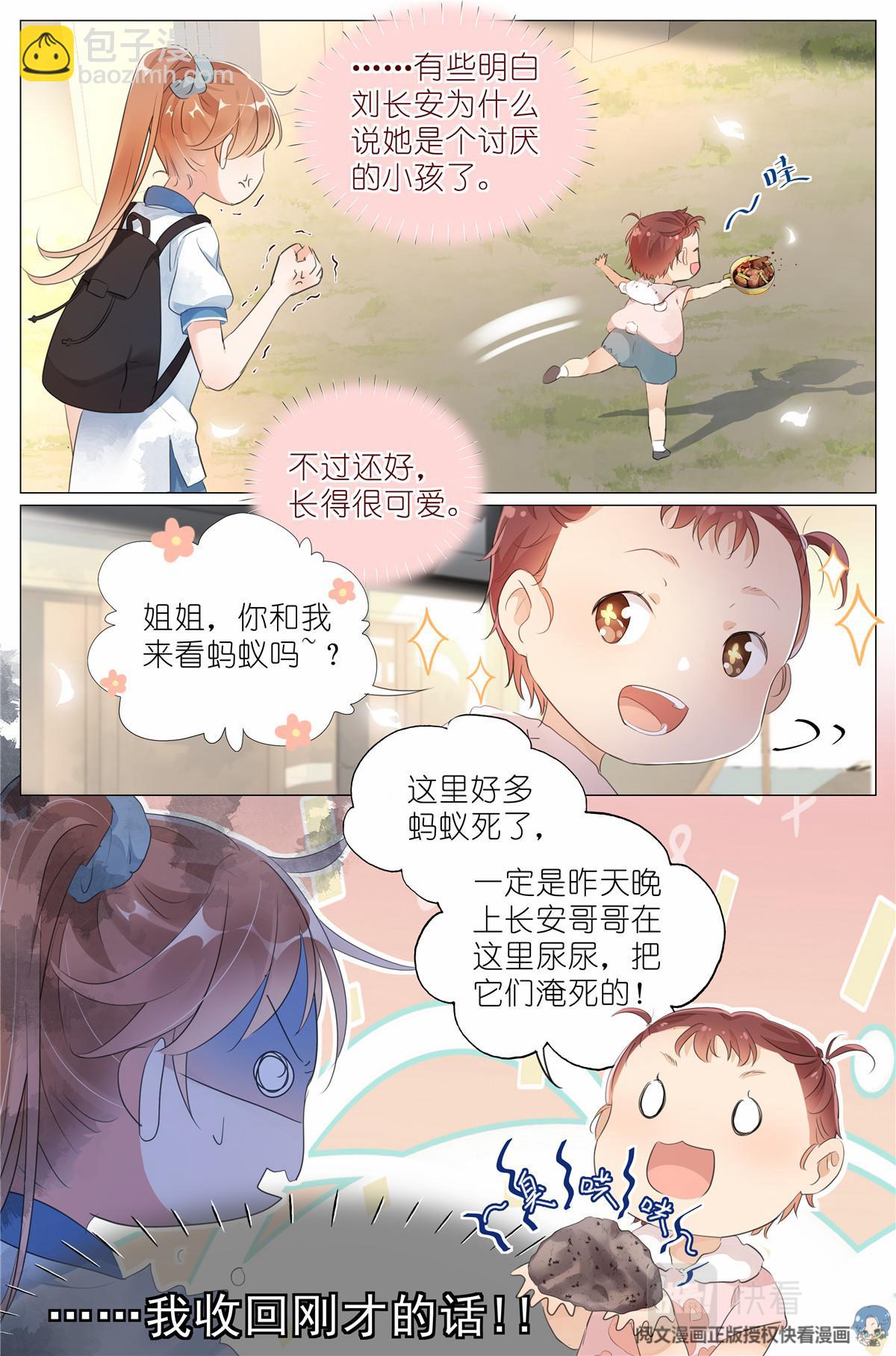 011 墙头的美人翻过来-第13话