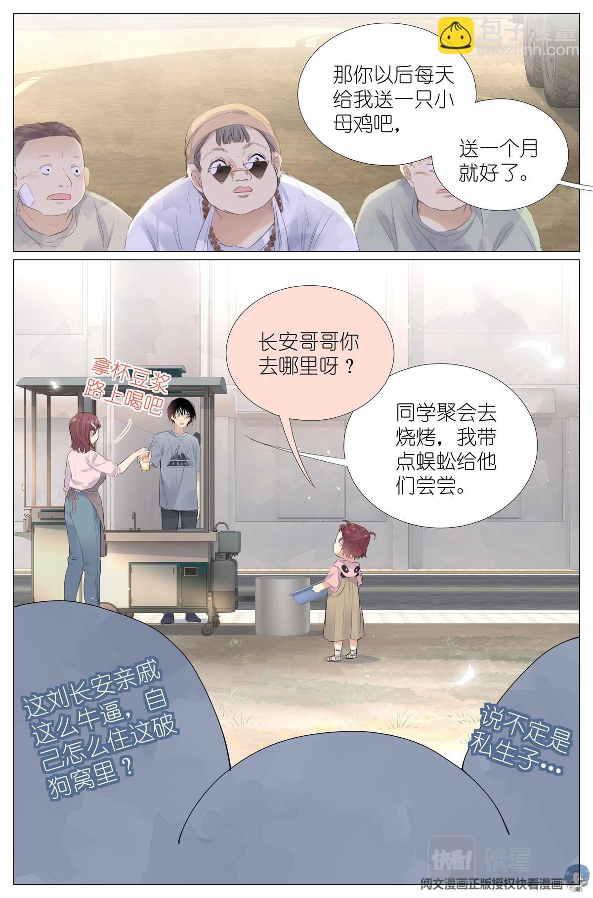 017 红杏枝头春意闹-第19话