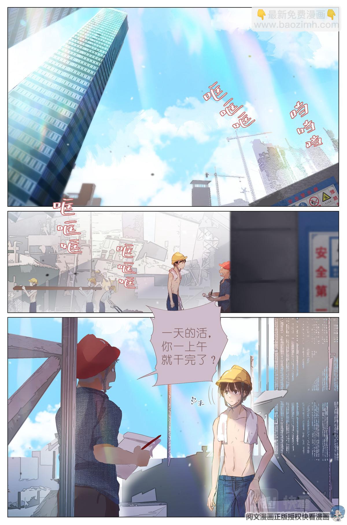 001 大家好，我叫刘长安-第3话