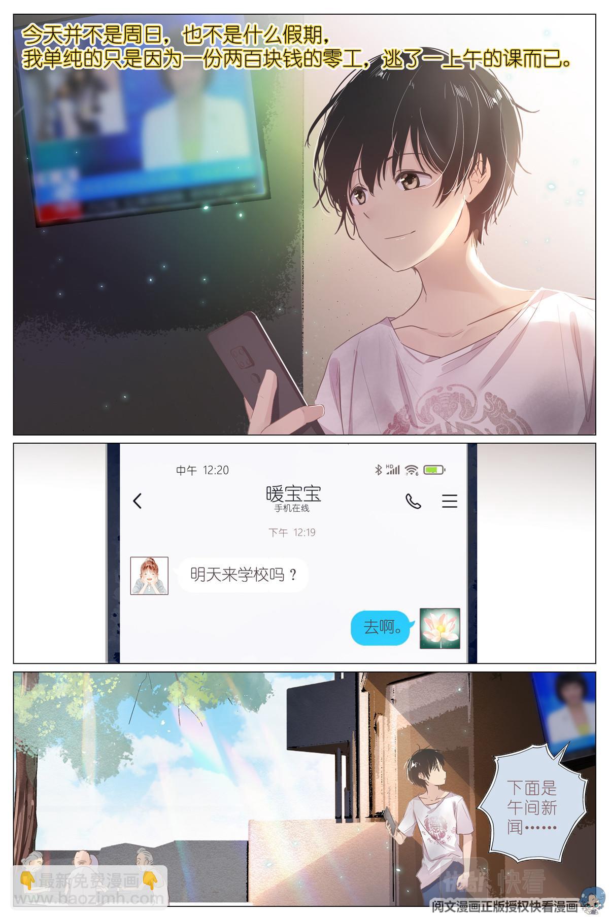 001 大家好，我叫刘长安-第3话