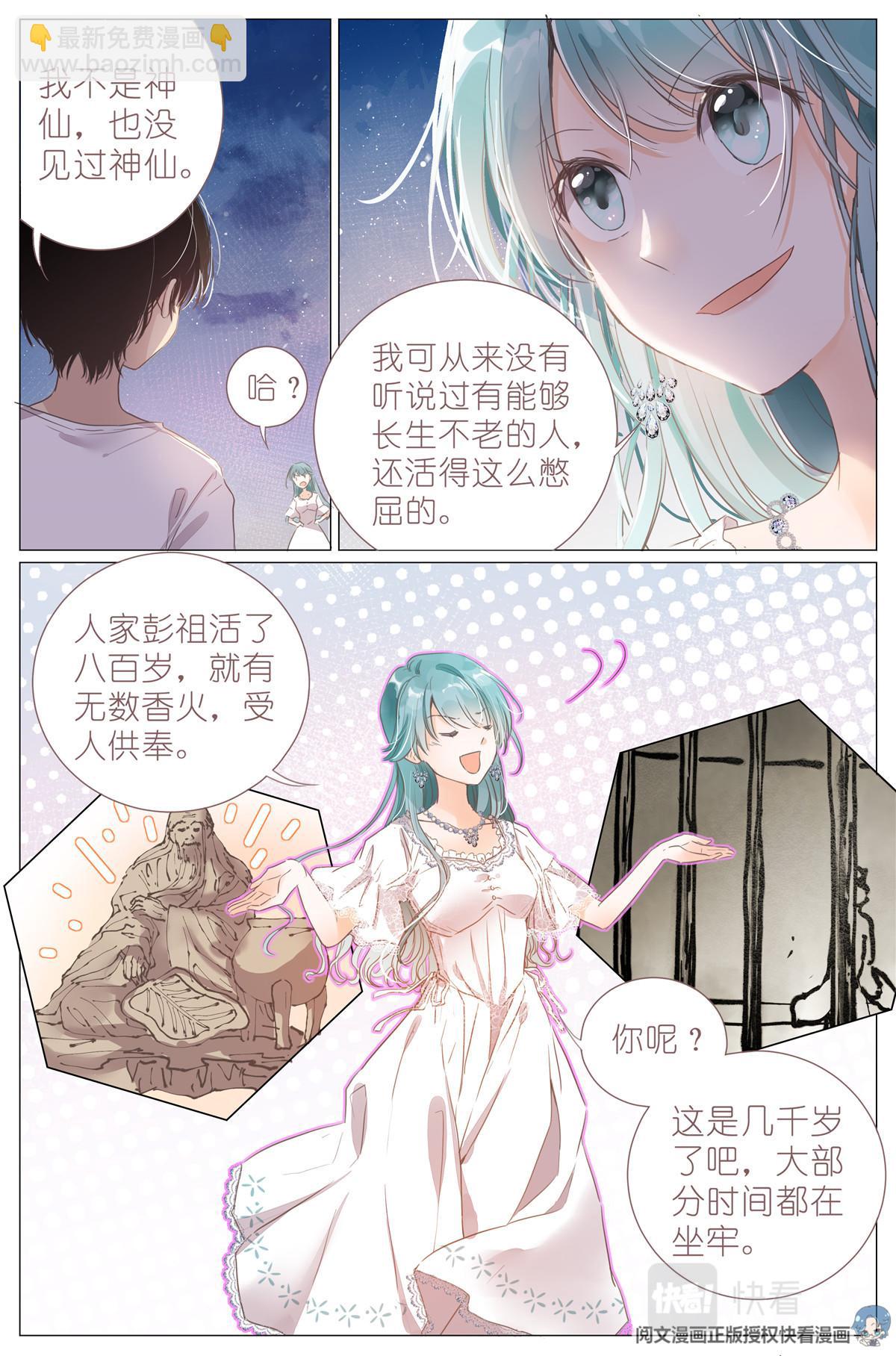 001 大家好，我叫刘长安-第3话