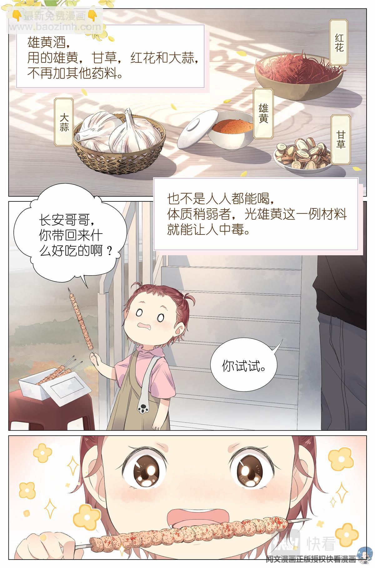 019 郡沙真小-第21话