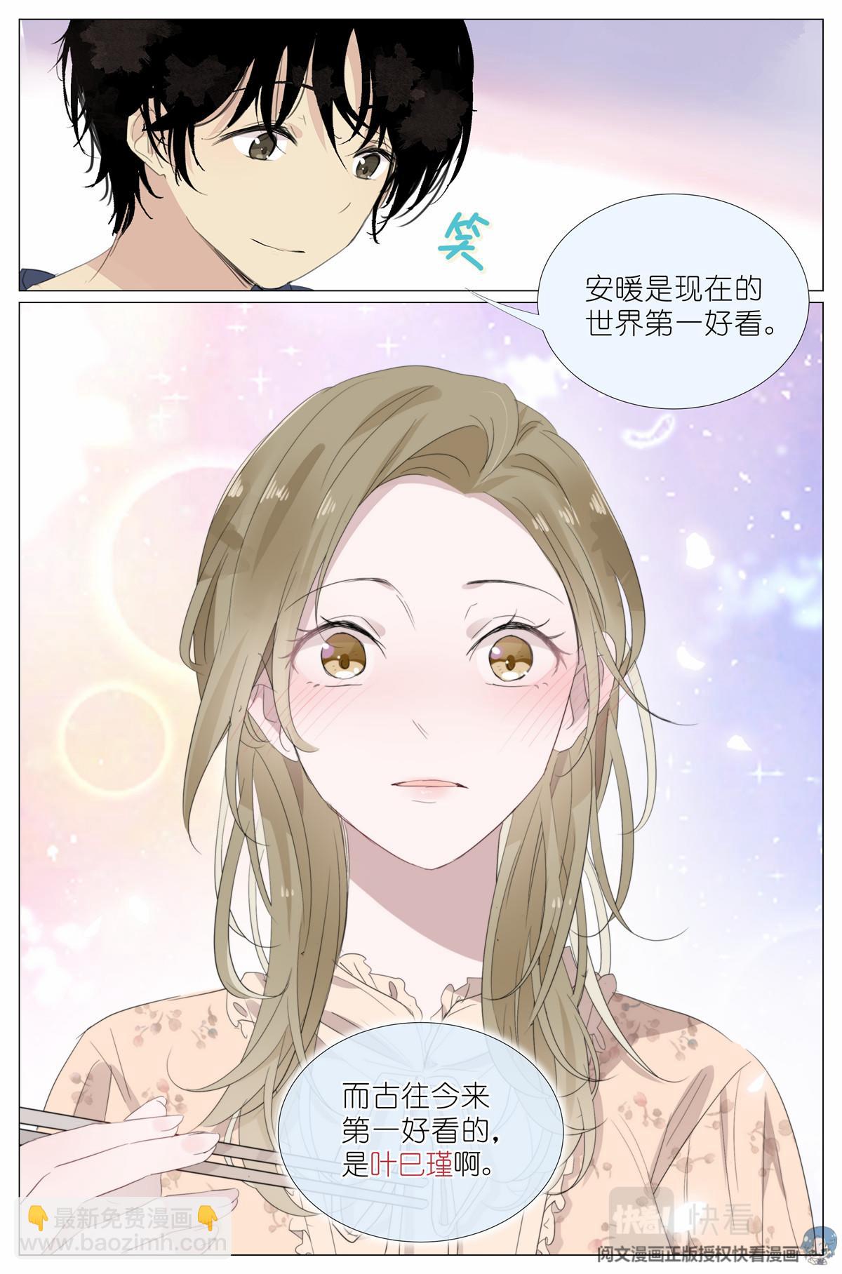 021 叶巳瑾与苏眉孰美？-第23话