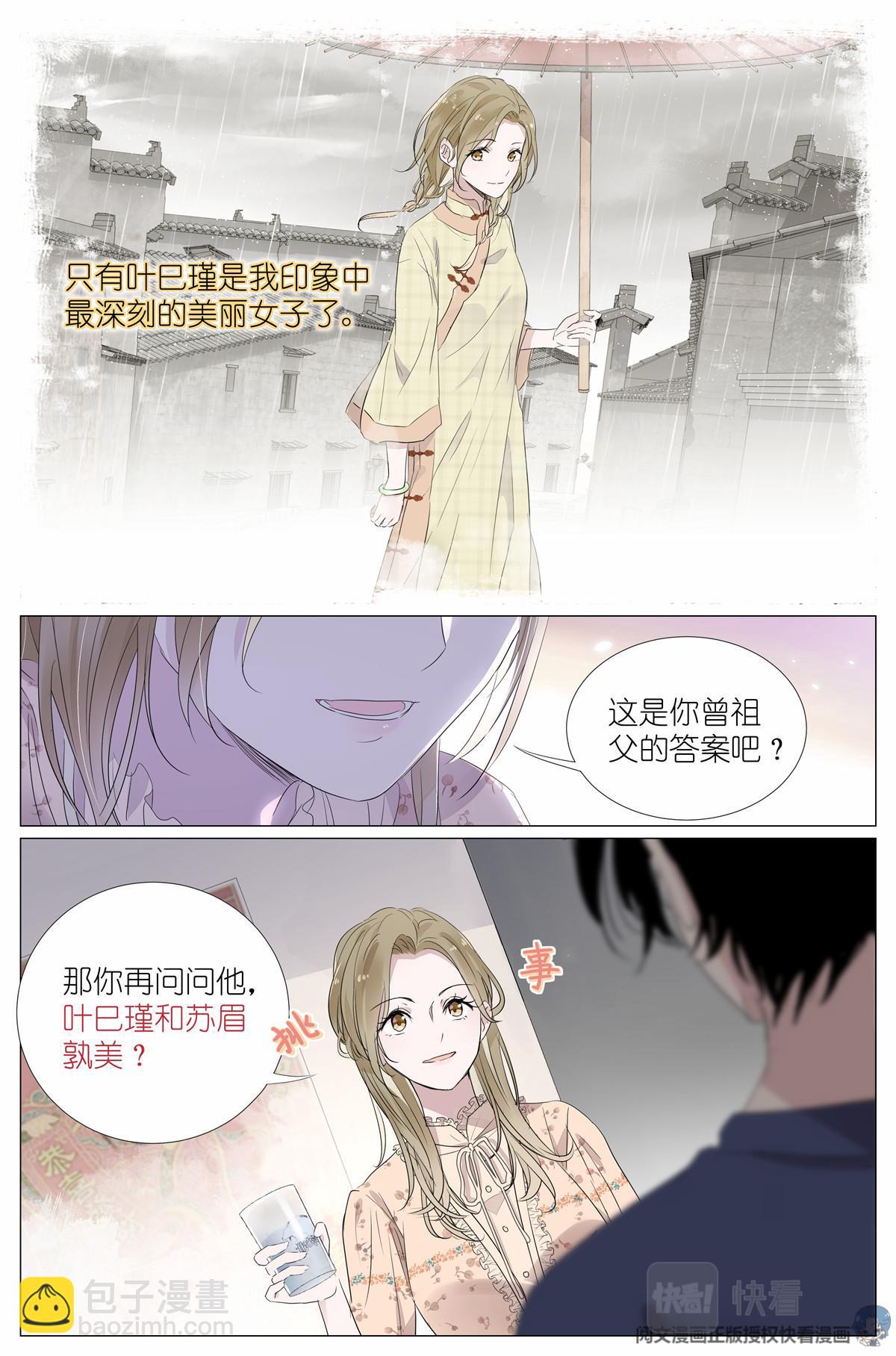 021 叶巳瑾与苏眉孰美？-第23话