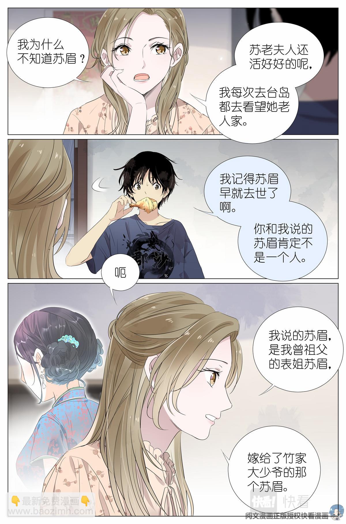 021 叶巳瑾与苏眉孰美？-第23话