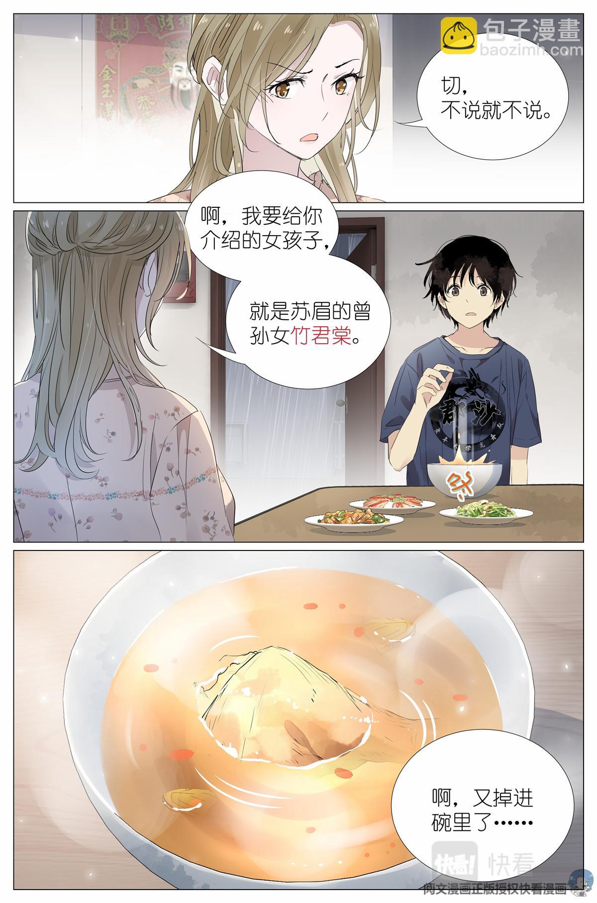 021 叶巳瑾与苏眉孰美？-第23话