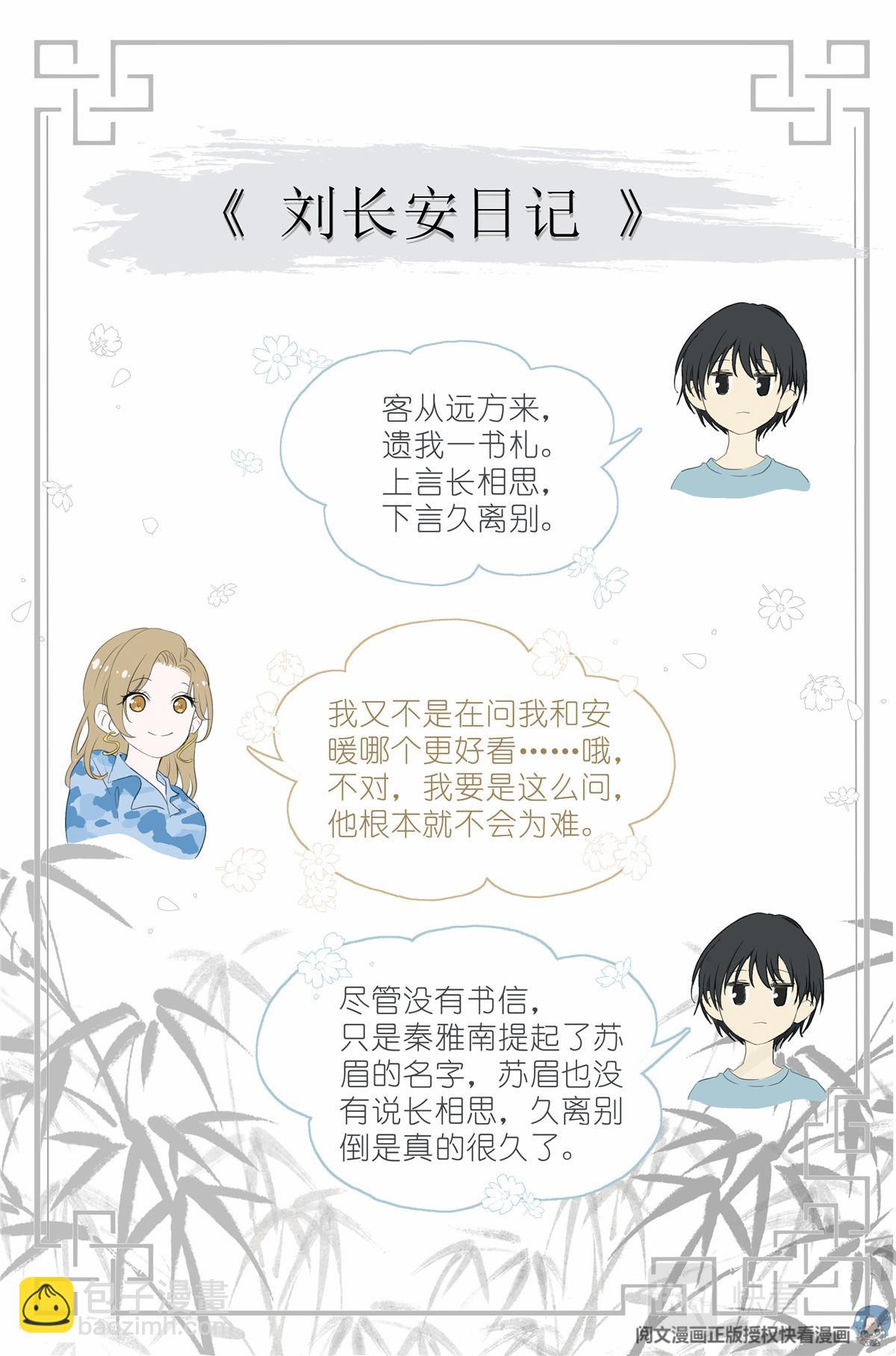 021 叶巳瑾与苏眉孰美？-第23话