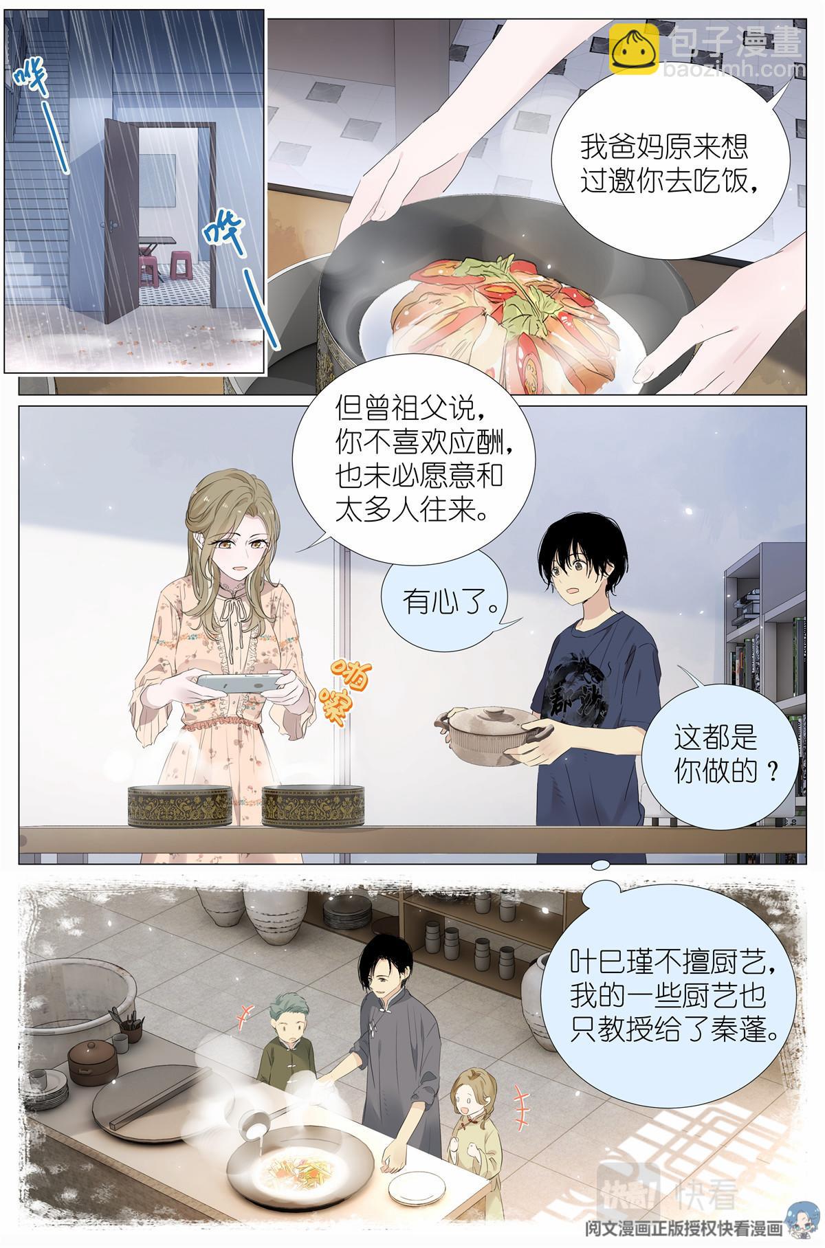 021 叶巳瑾与苏眉孰美？-第23话