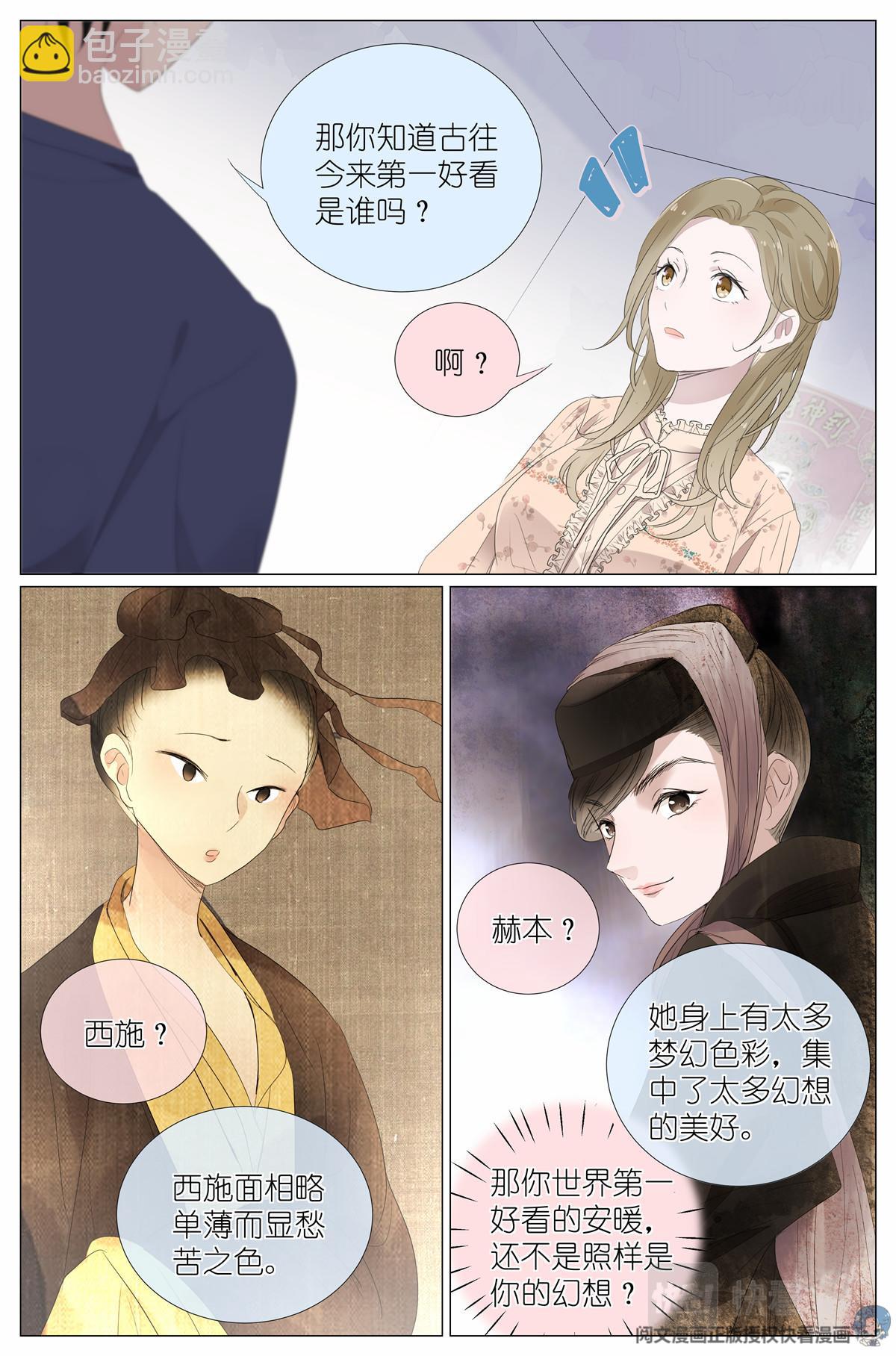 021 叶巳瑾与苏眉孰美？-第23话