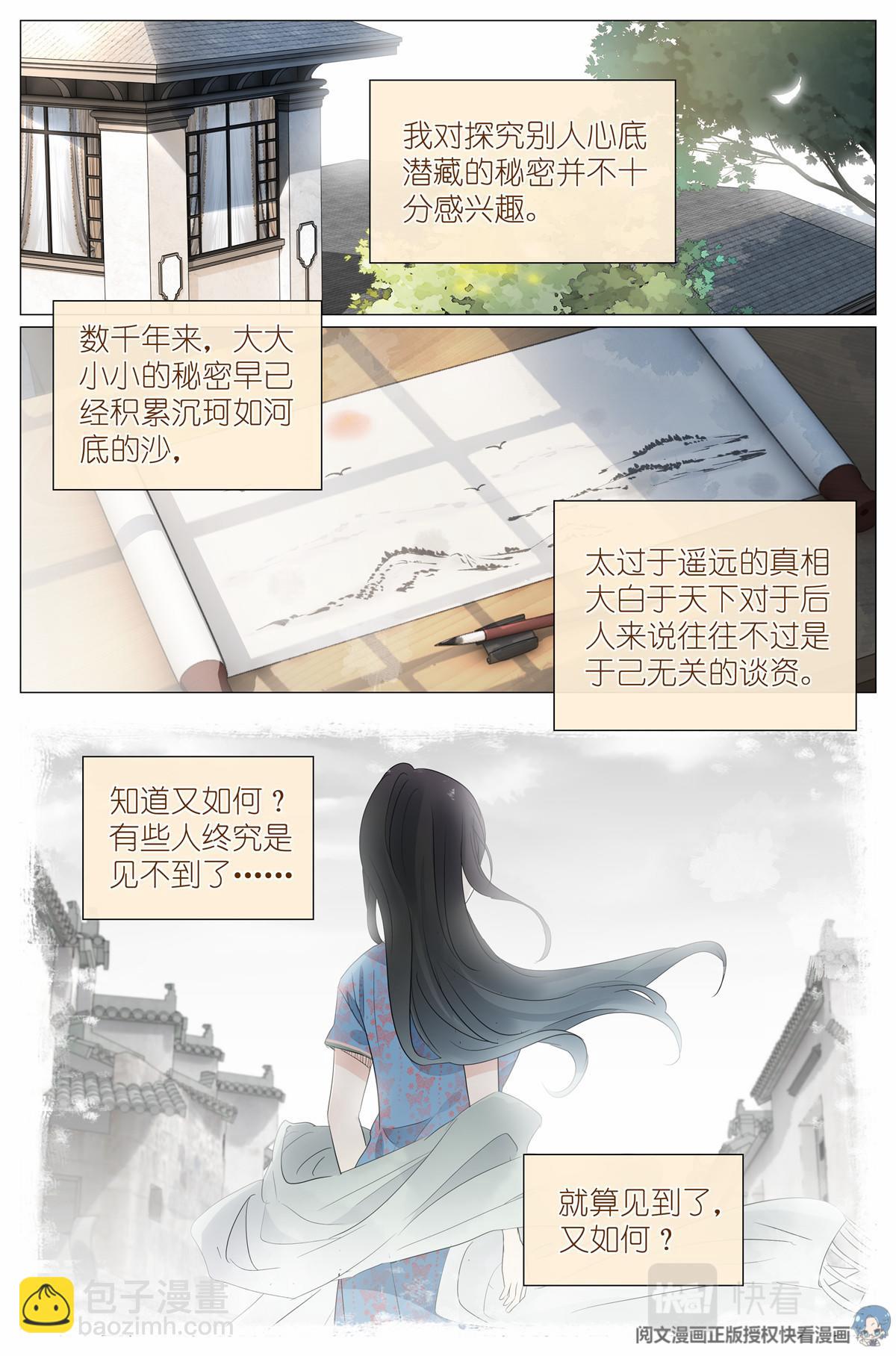 023 叶少爷-第25话