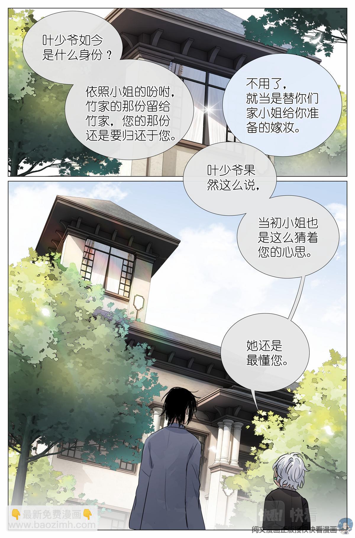 023 叶少爷-第25话