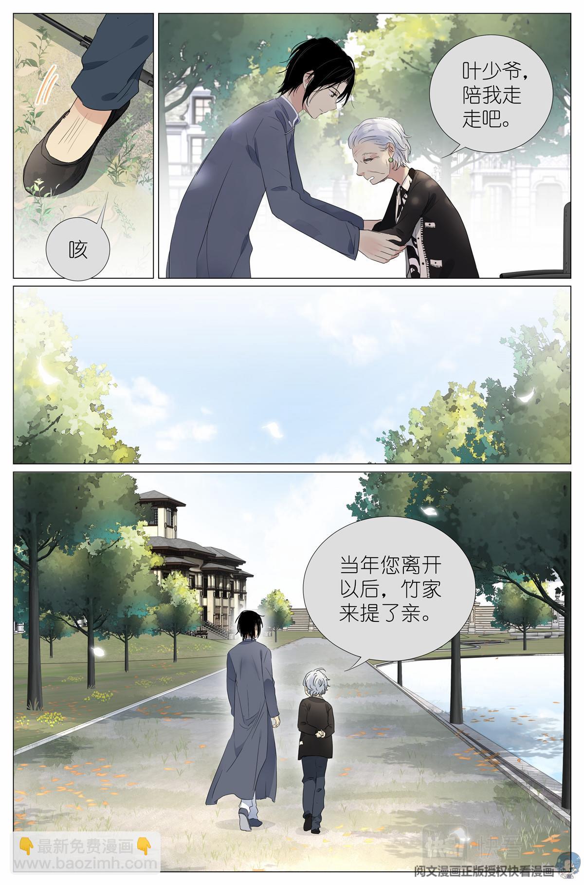 023 叶少爷-第25话