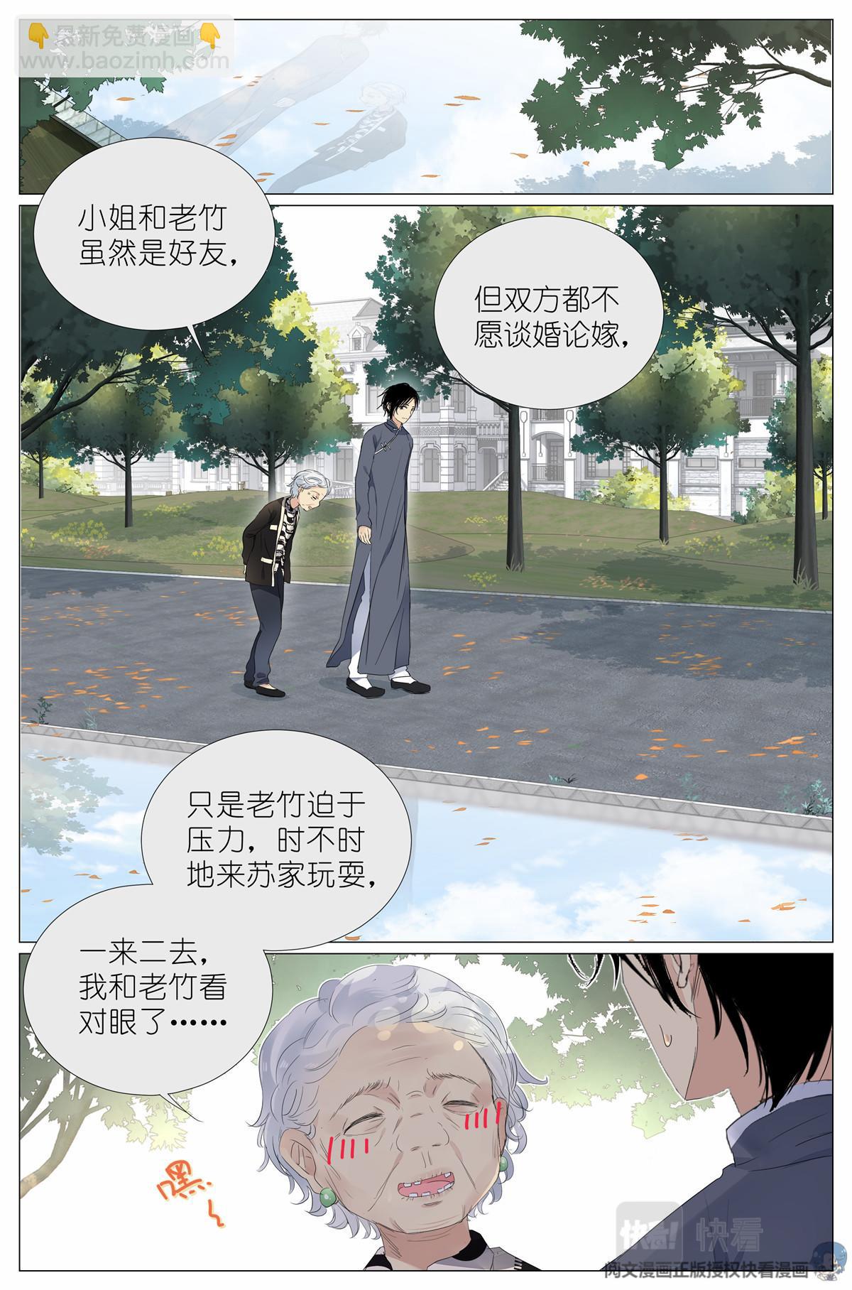 023 叶少爷-第25话