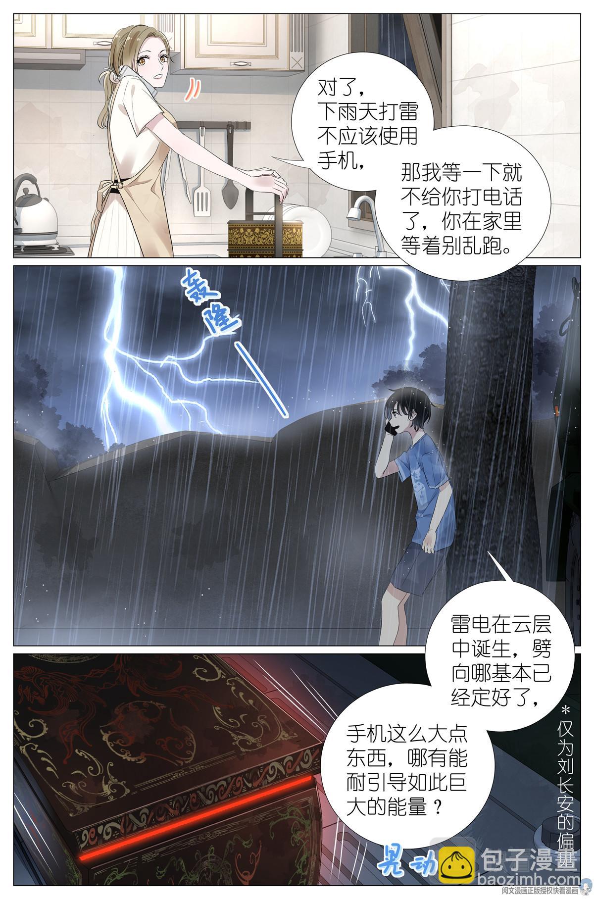033 雷劈-第35话