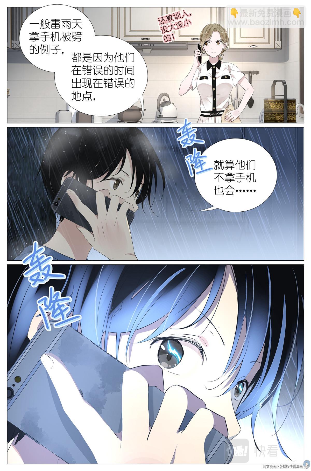033 雷劈-第35话