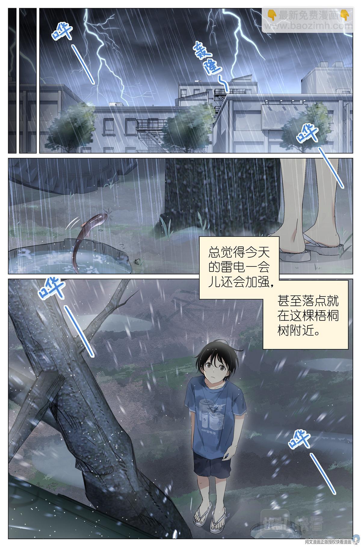 033 雷劈-第35话