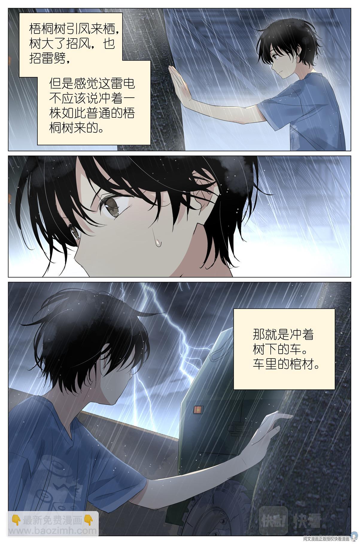 033 雷劈-第35话