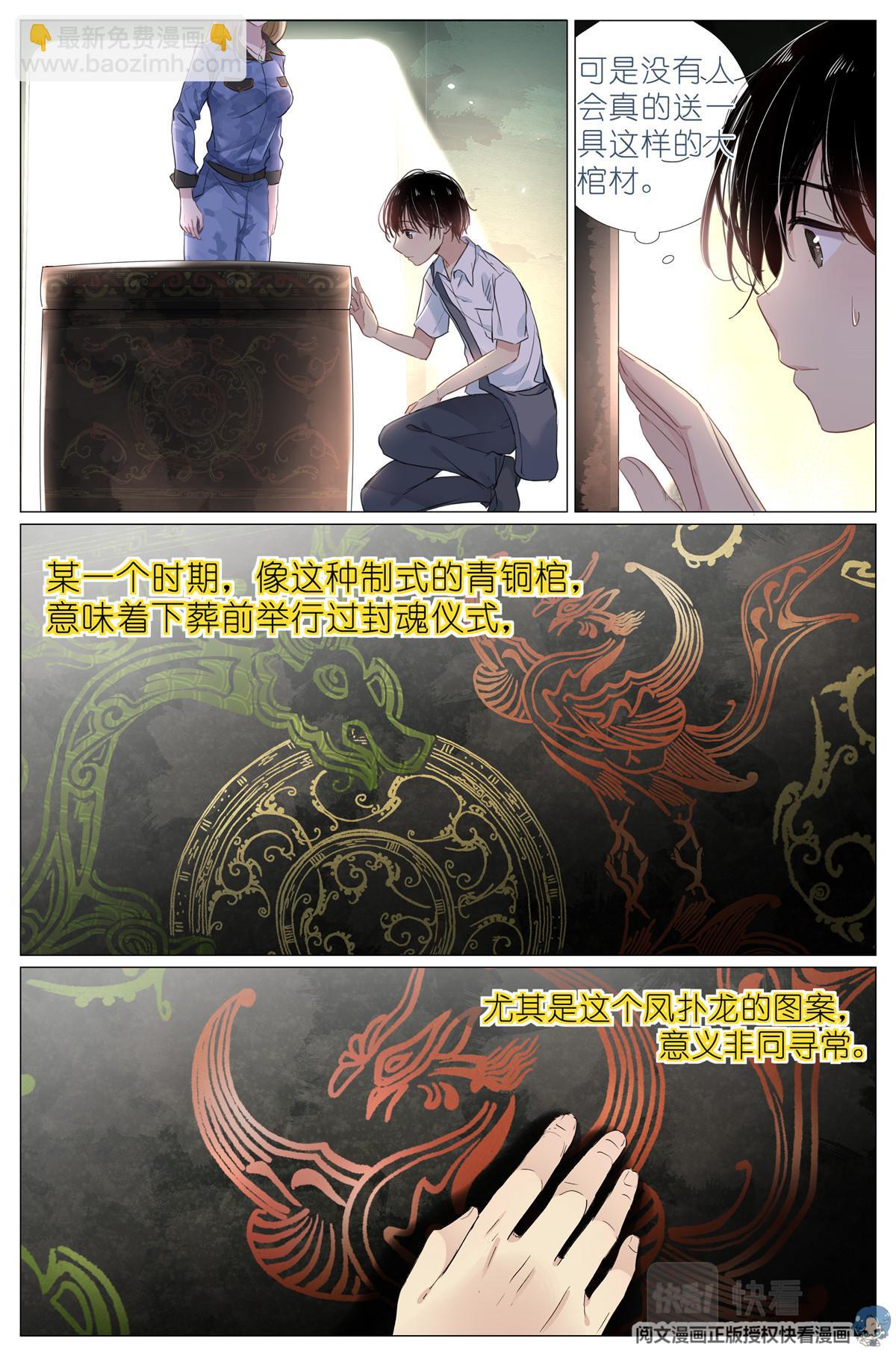003 以雅以南，以龠不僭。-第5话