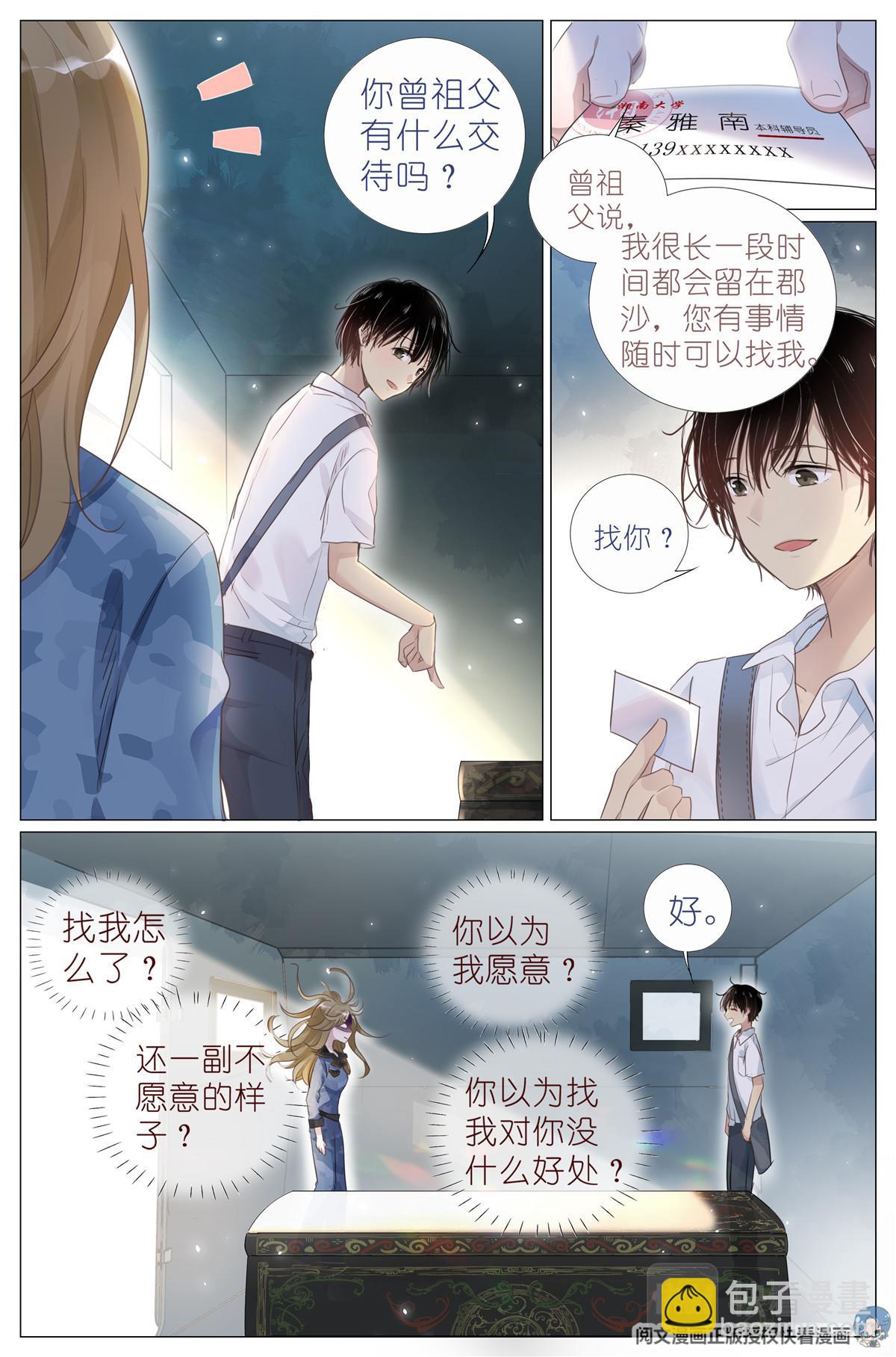 003 以雅以南，以龠不僭。-第5话