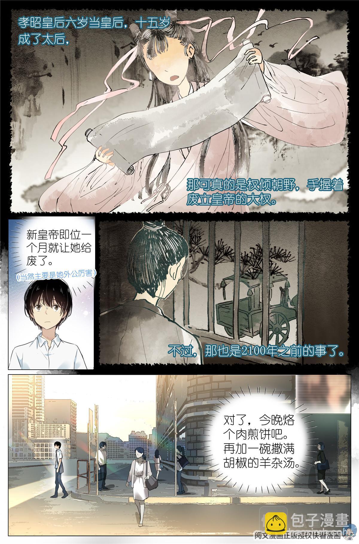 003 以雅以南，以龠不僭。-第5话
