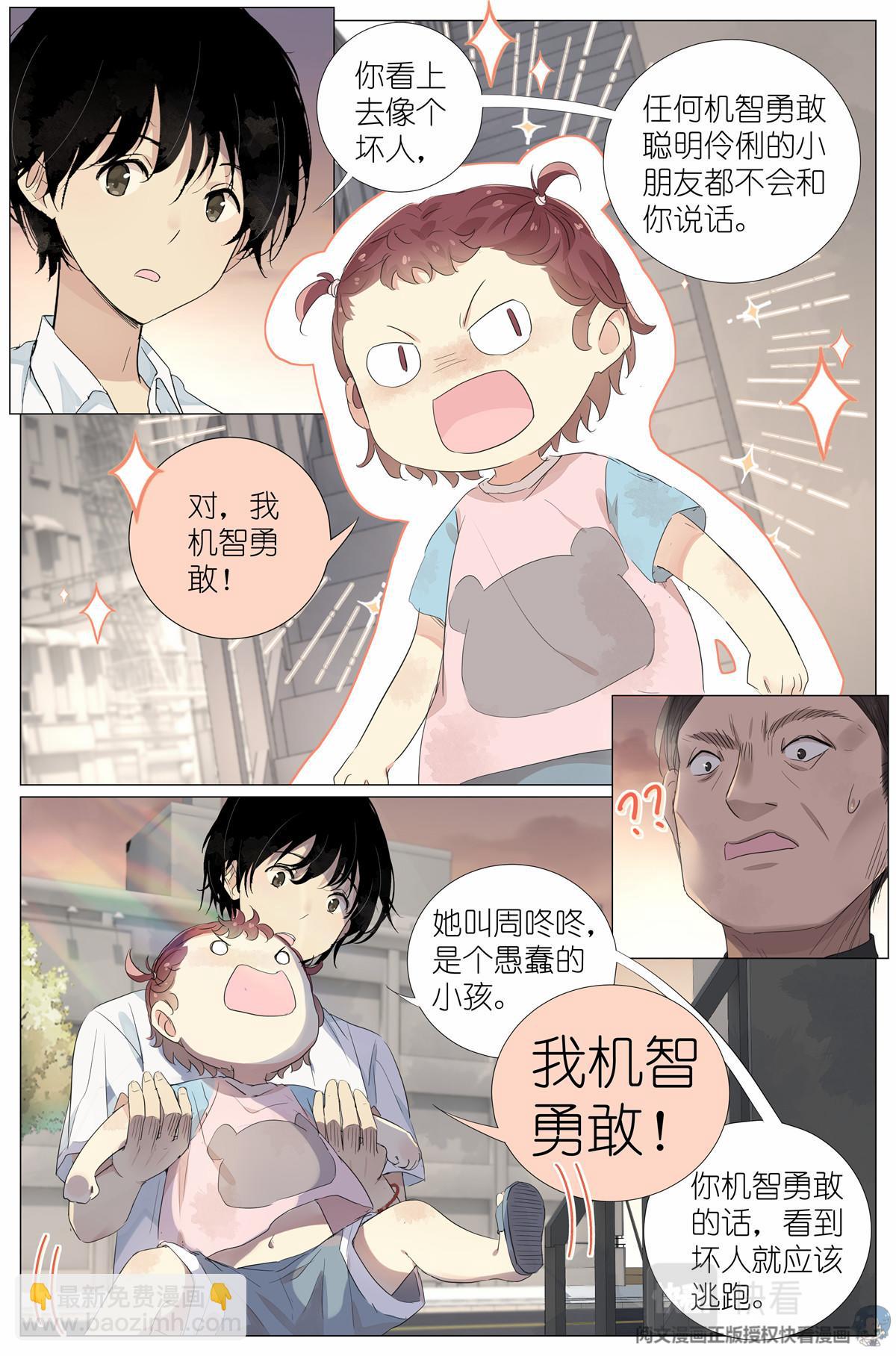 041 骗小孩的坏人-第43话