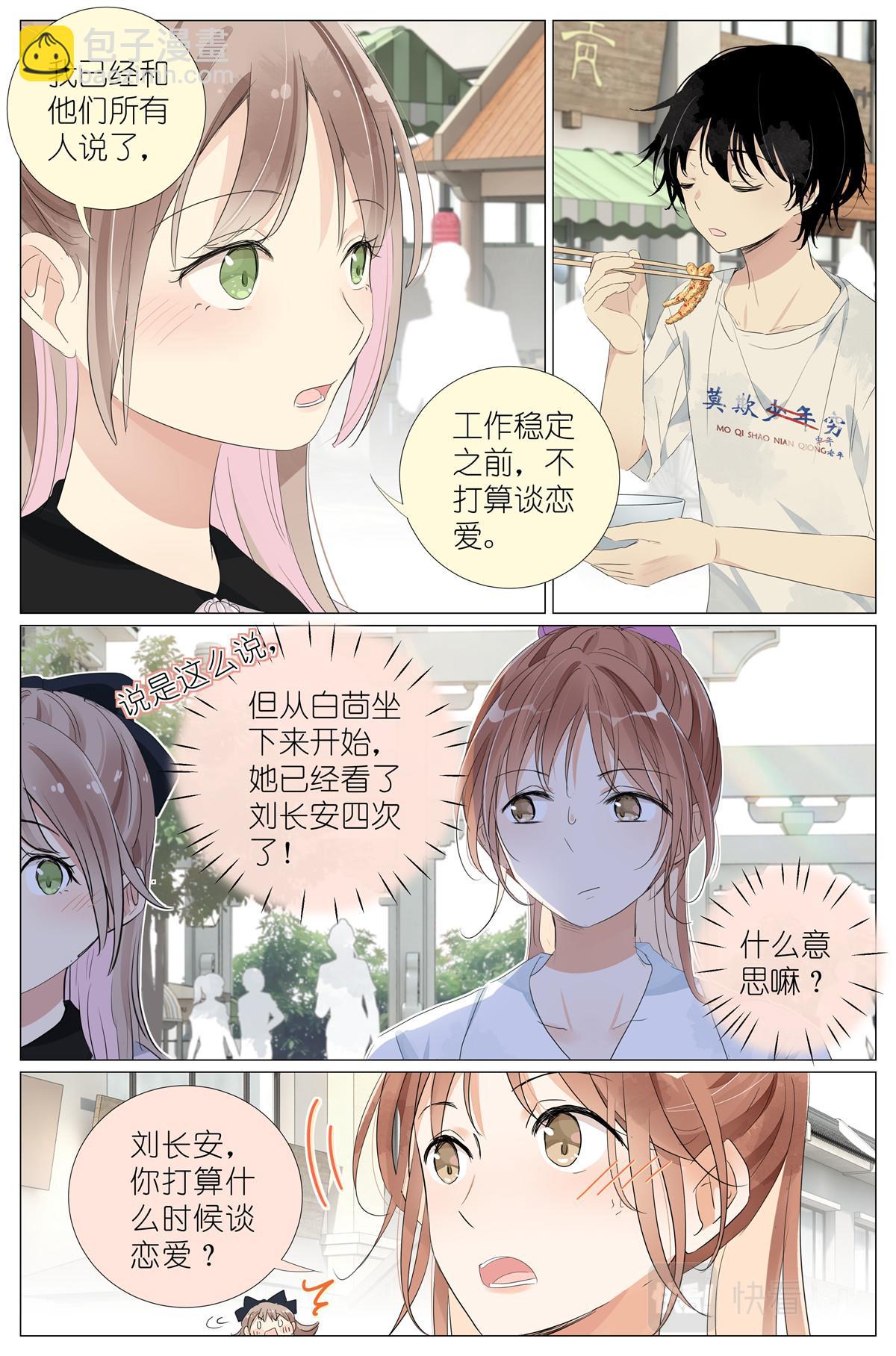 043 日常约会-第45话