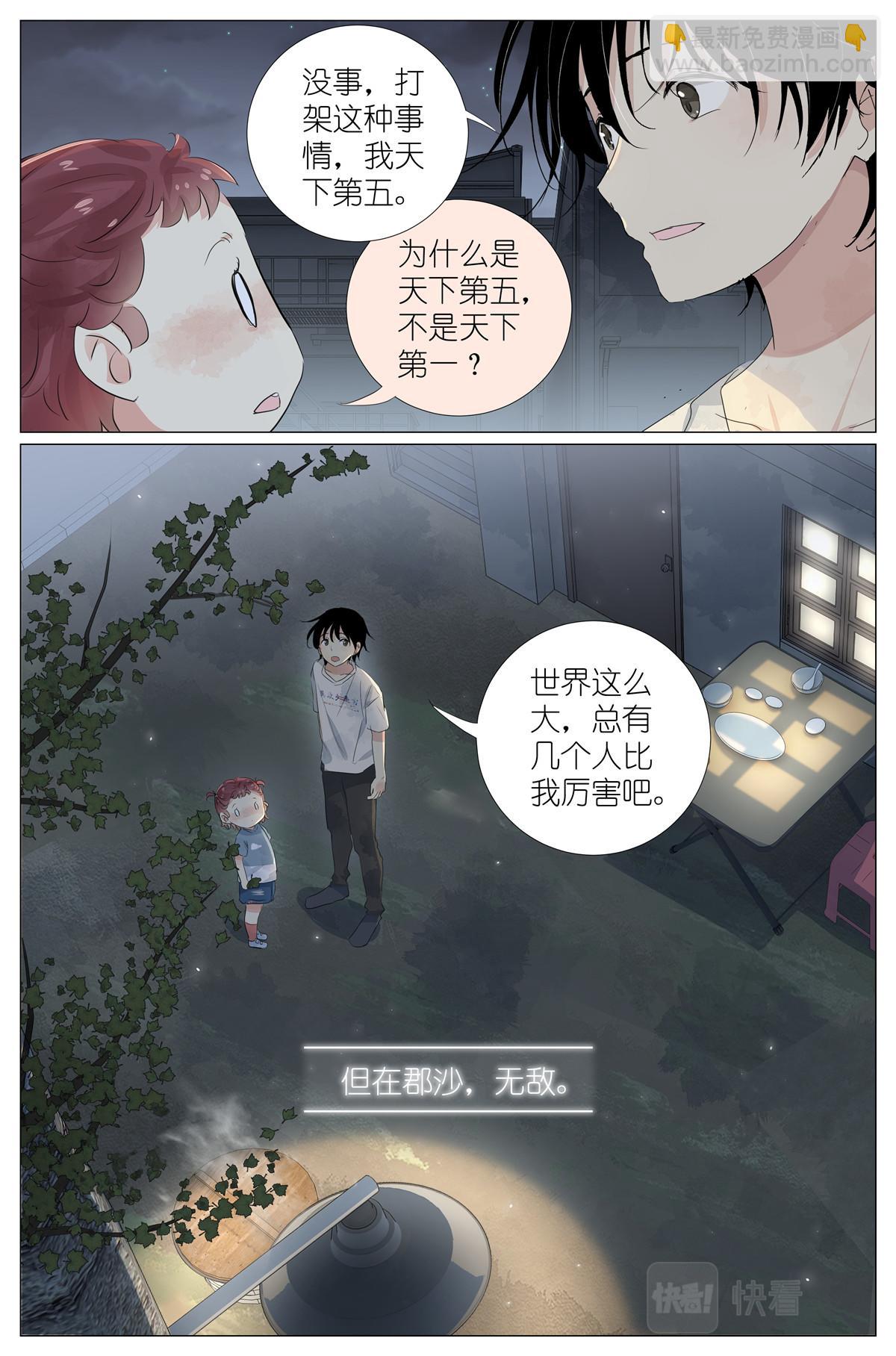 045 天下第五-第47话