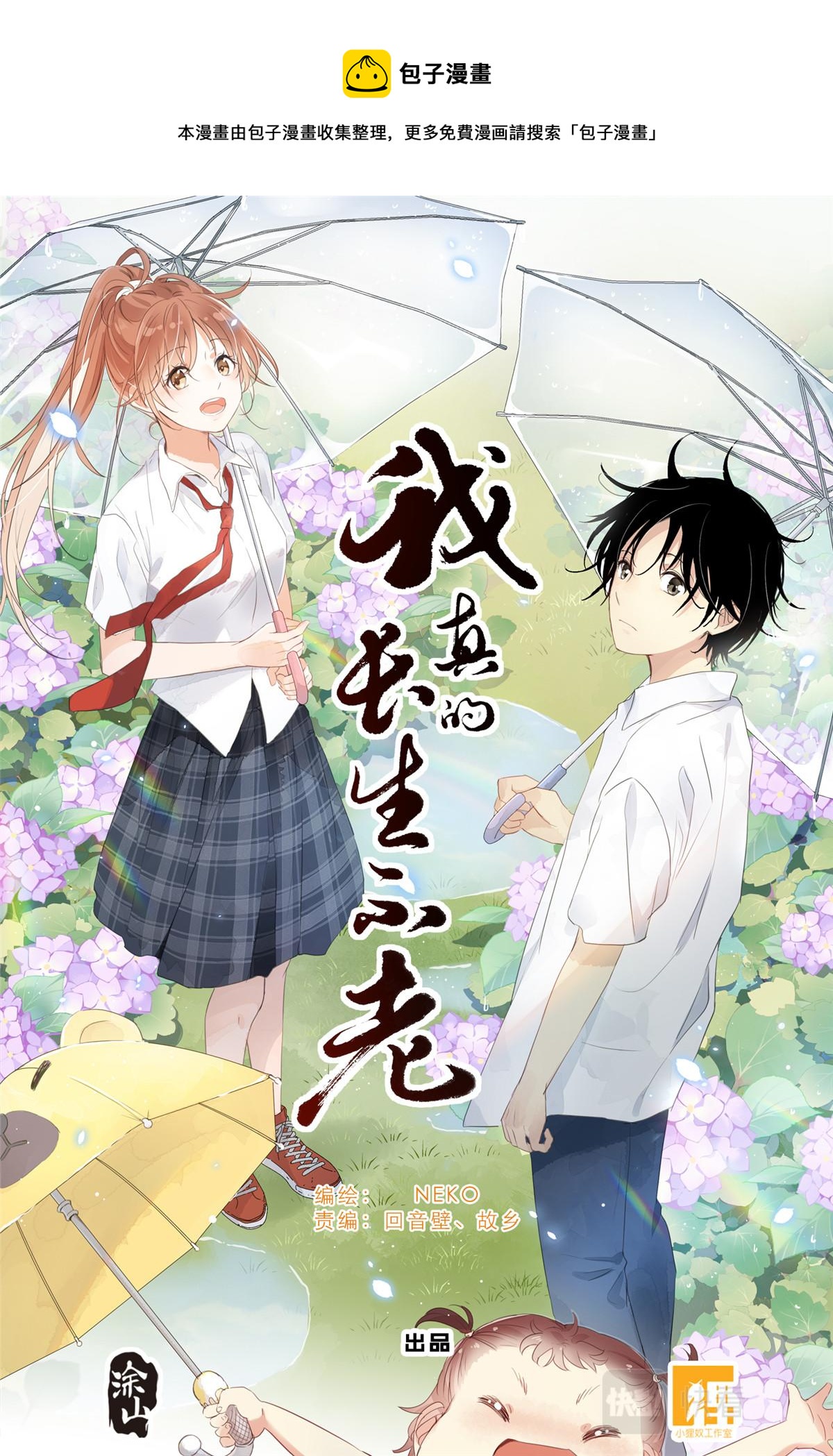 047 老裁缝-第49话