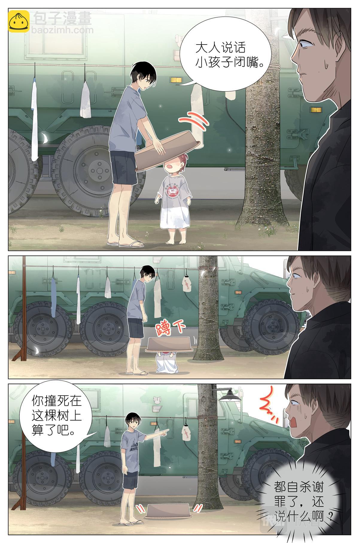 049 触槐而死-第51话