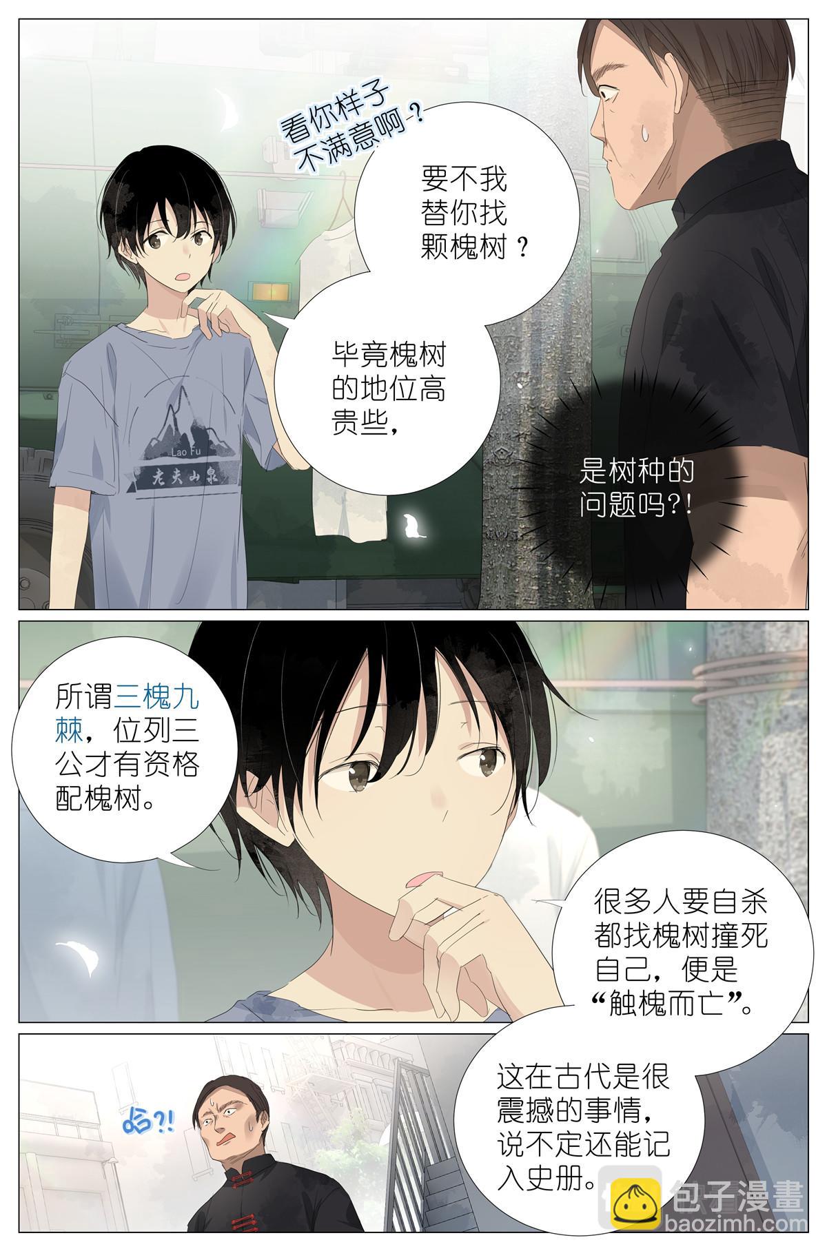 049 触槐而死-第51话