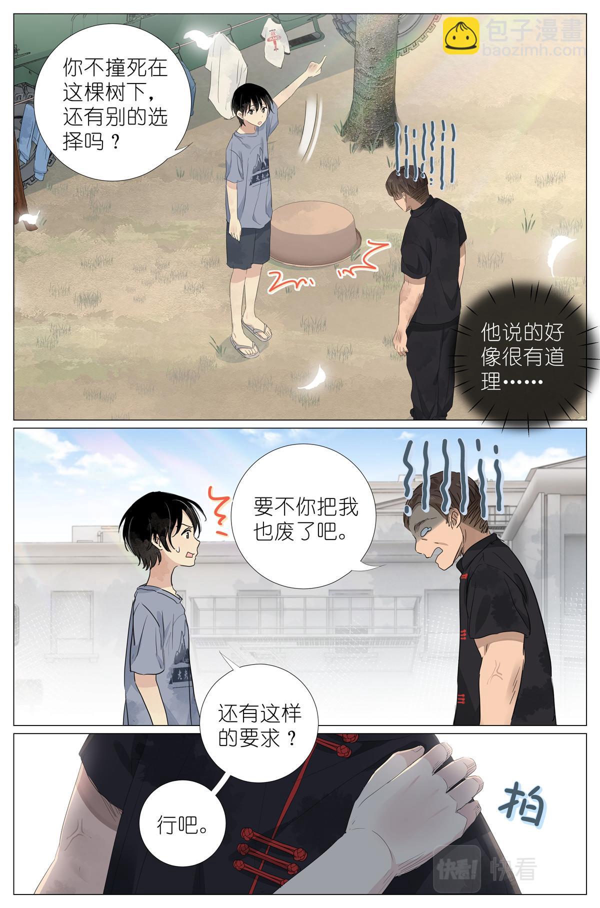 049 触槐而死-第51话