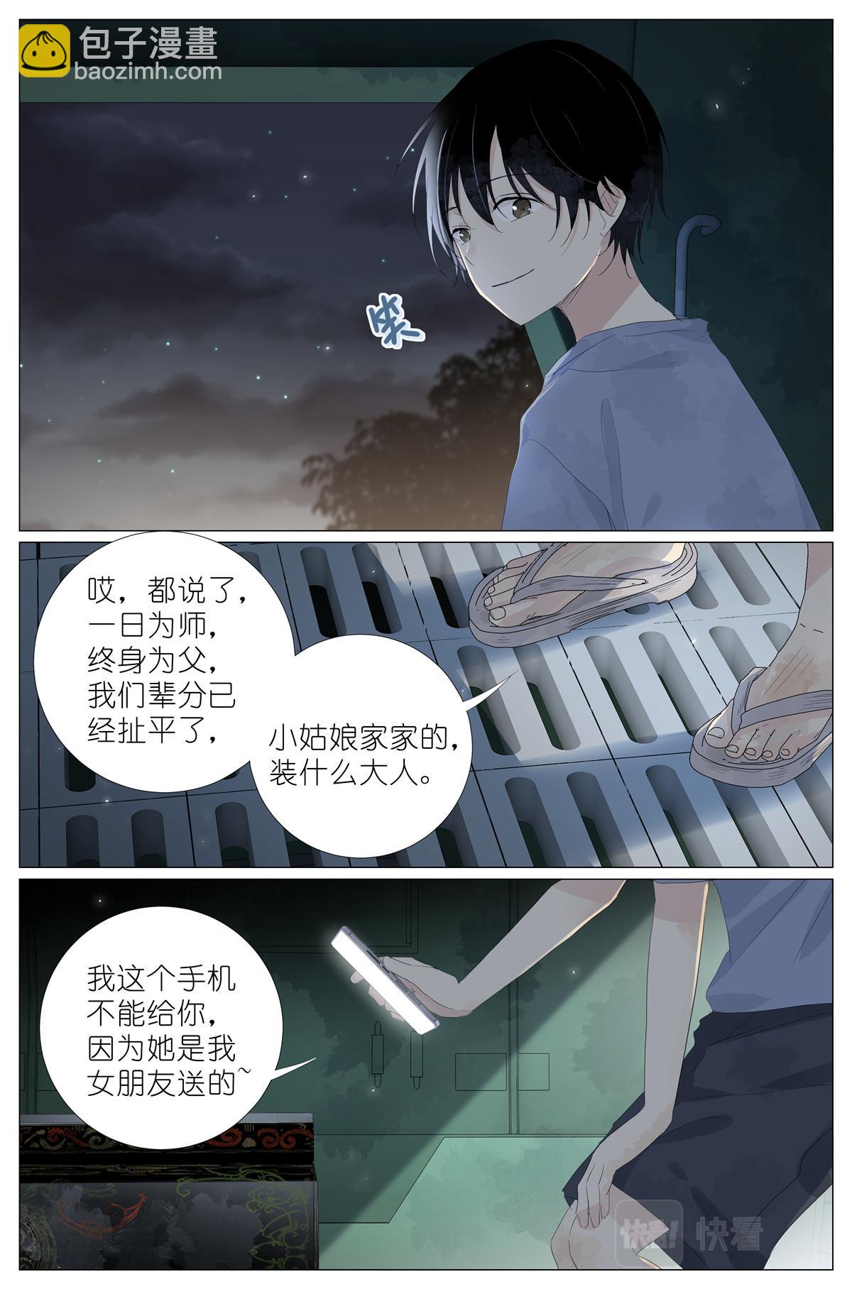 051 手机换棺材-第53话