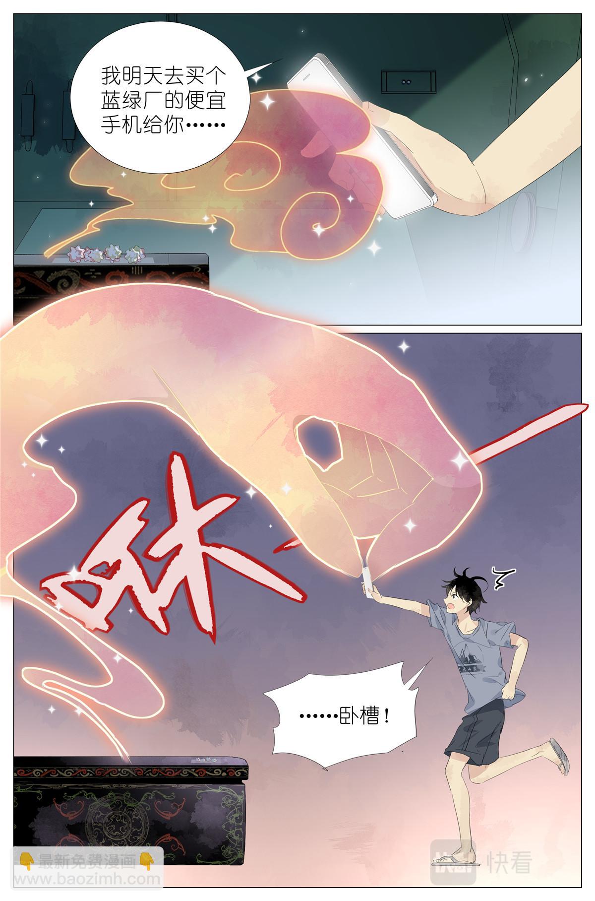 051 手机换棺材-第53话