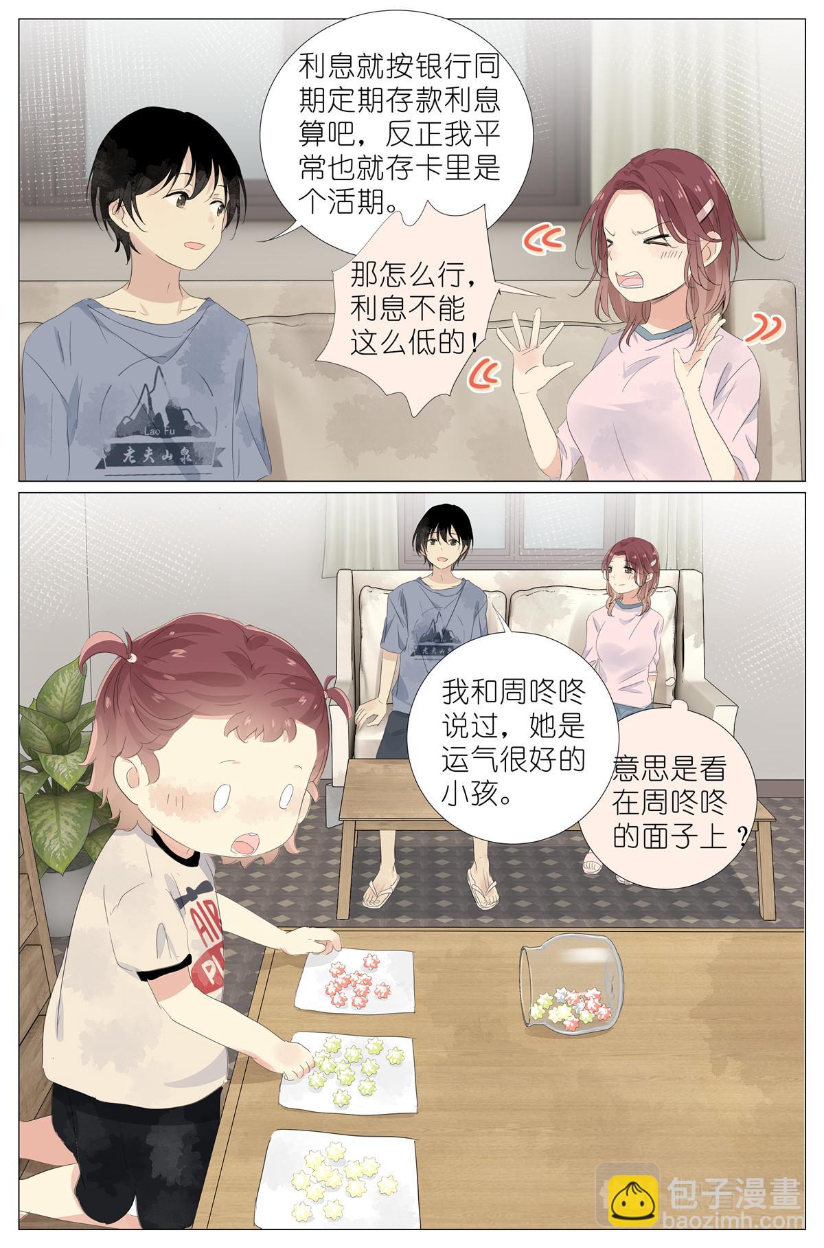051 手机换棺材-第53话