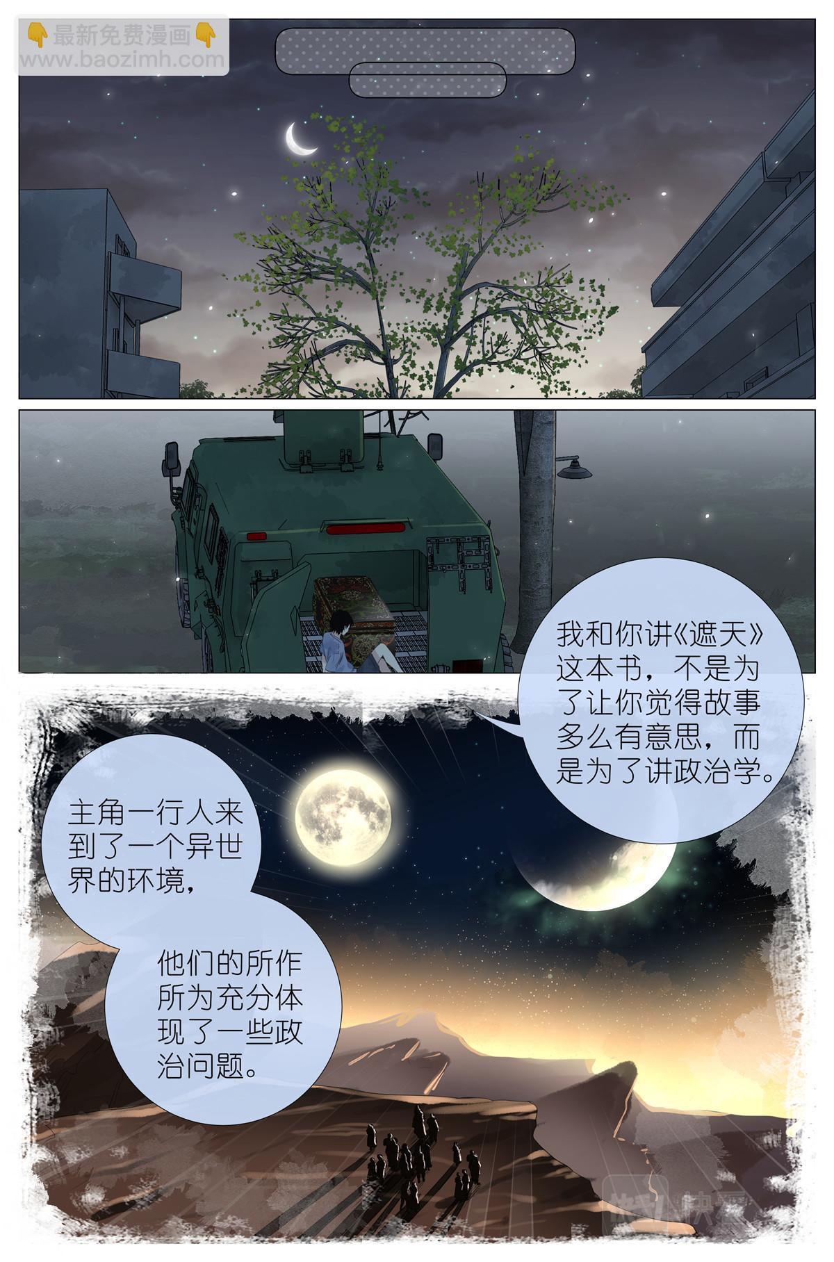 051 手机换棺材-第53话