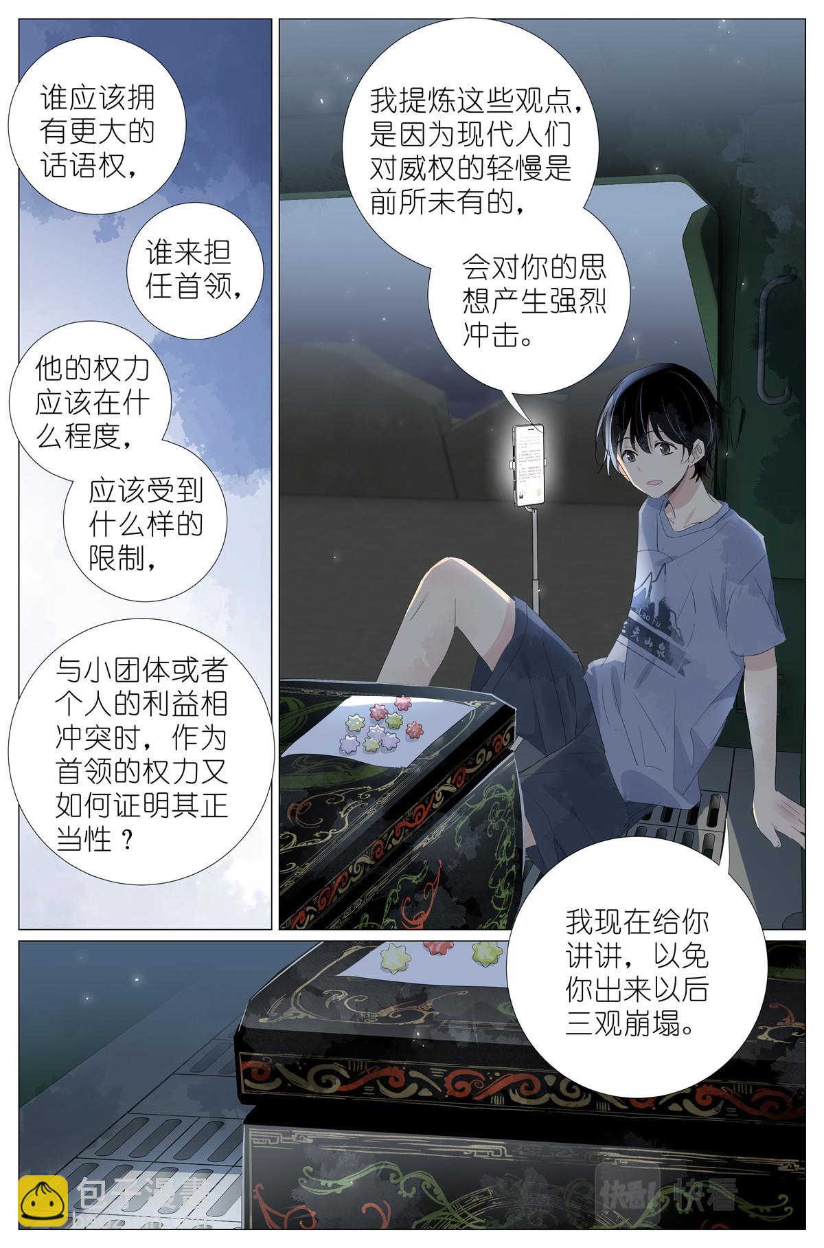 051 手机换棺材-第53话