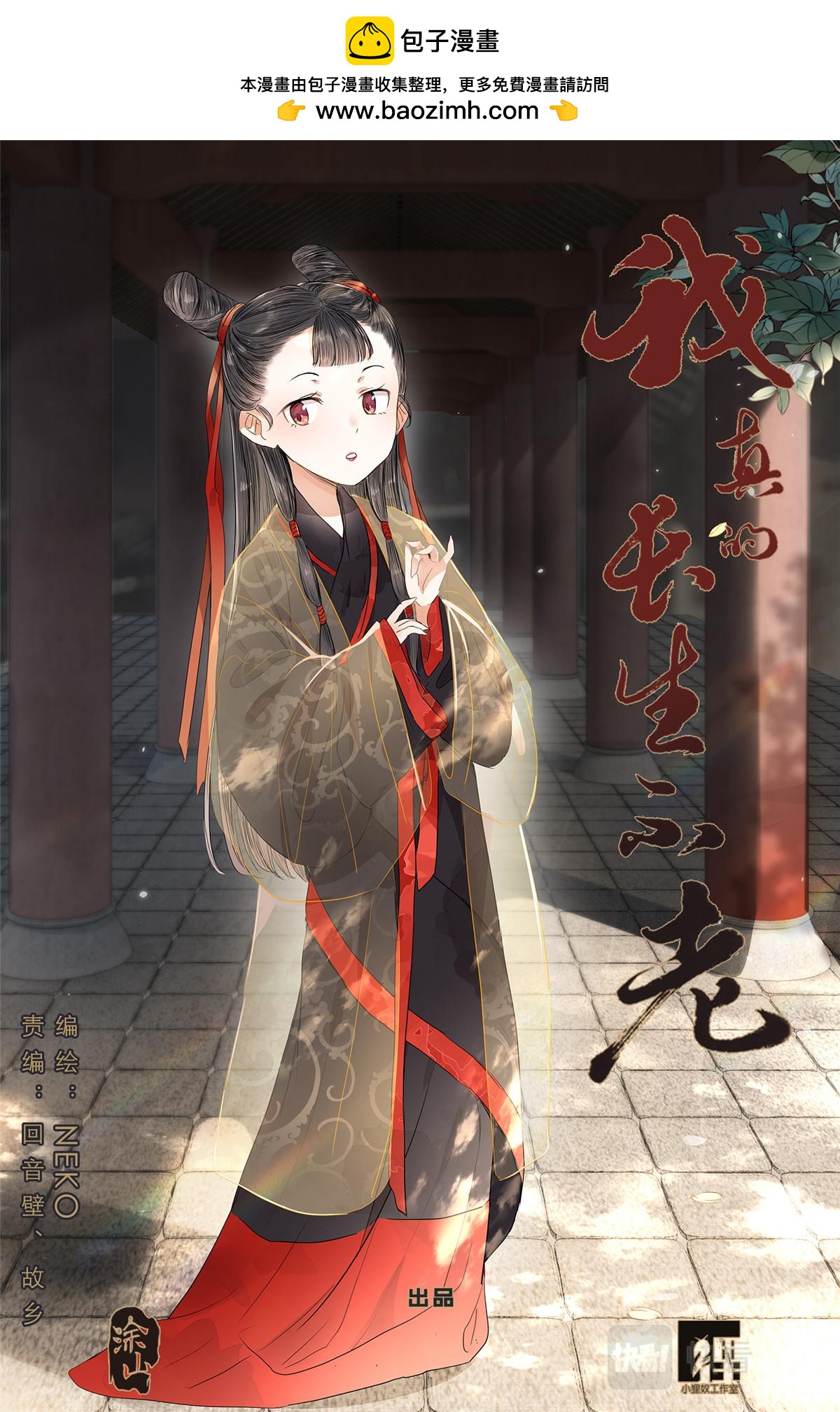 054 太后的小马车-第61话