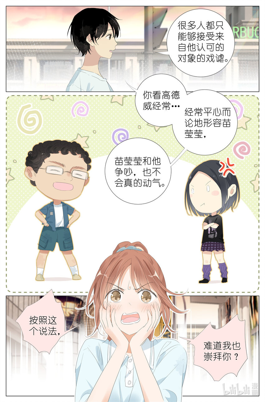 066 鬼迷心窍-第73话