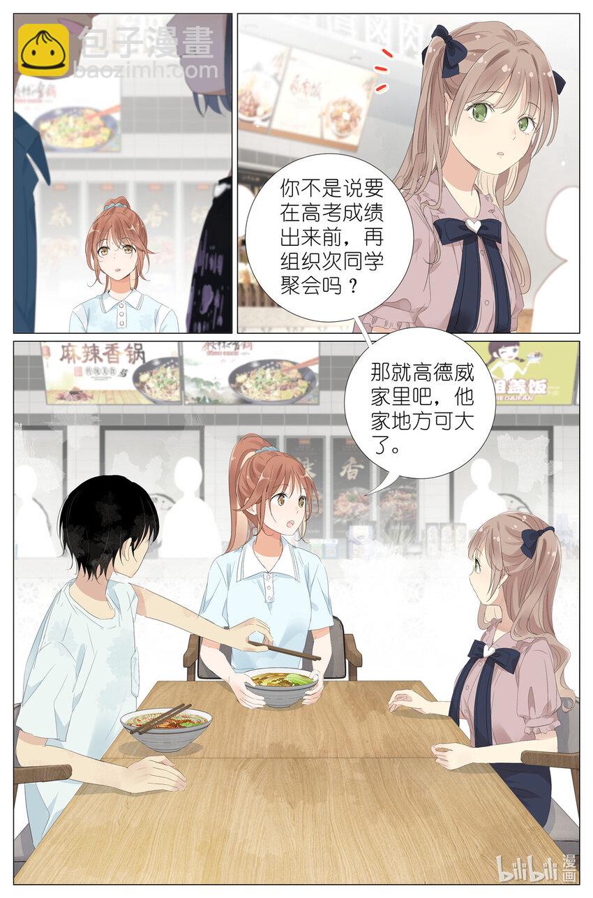 066 鬼迷心窍-第73话