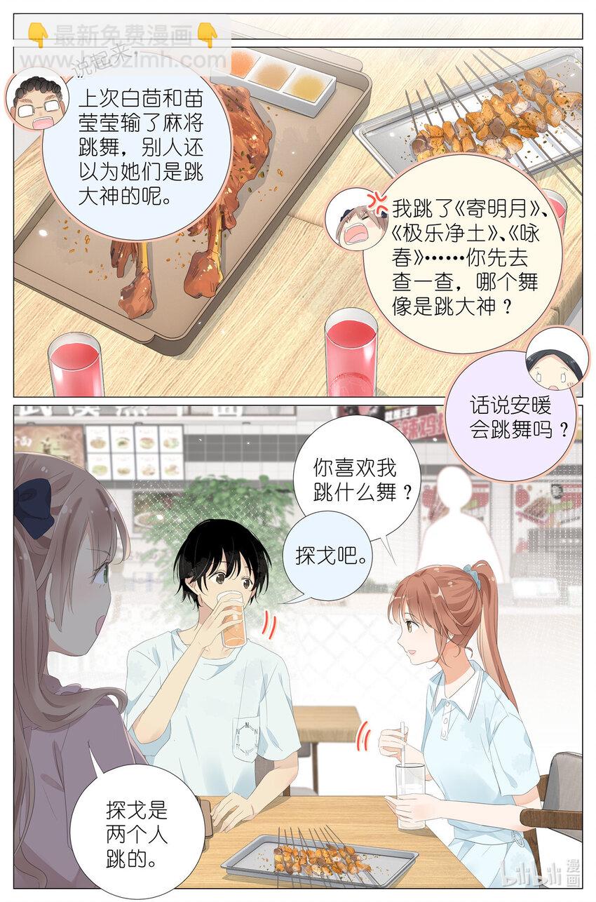 066 鬼迷心窍-第73话
