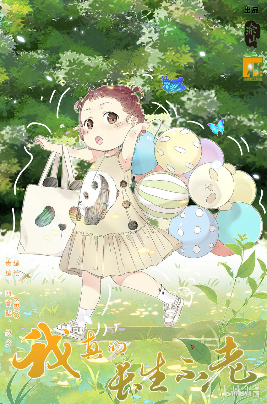 068 红汤辣公鸡粉-第75话