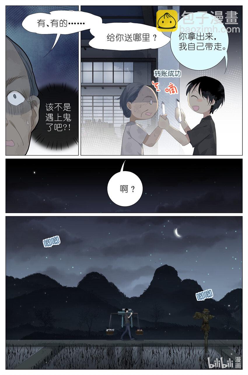 068 红汤辣公鸡粉-第75话