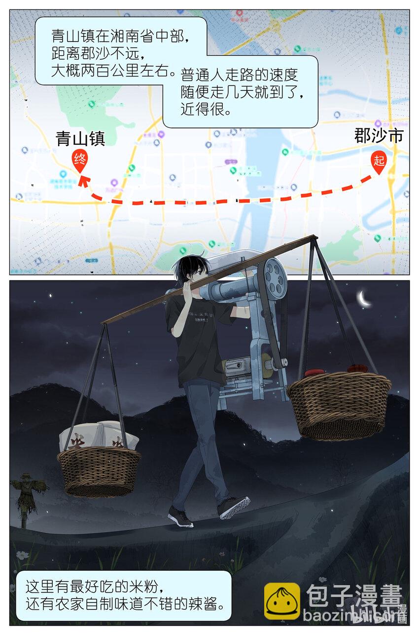 068 红汤辣公鸡粉-第75话