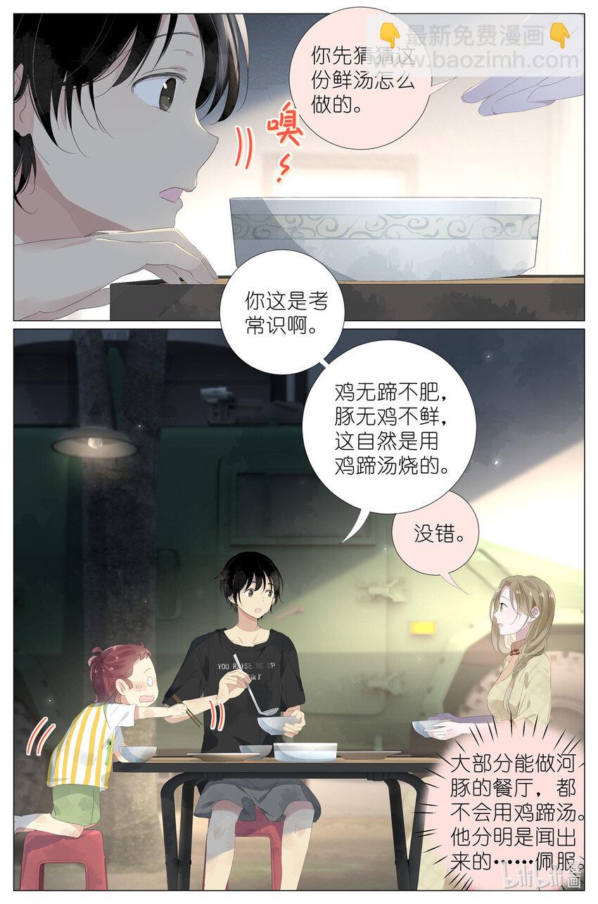 070 姐姐的鱼-第77话