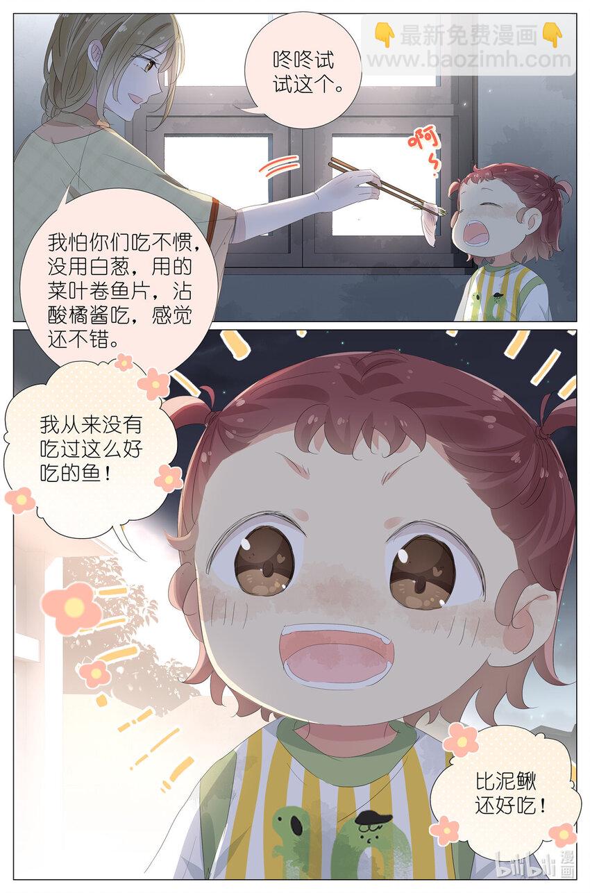 070 姐姐的鱼-第77话