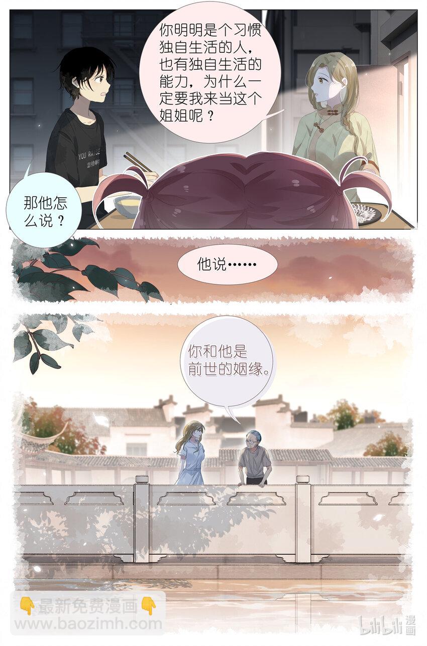 070 姐姐的鱼-第77话