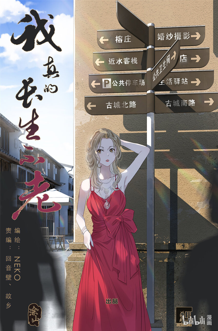 072 来世再见-第79话