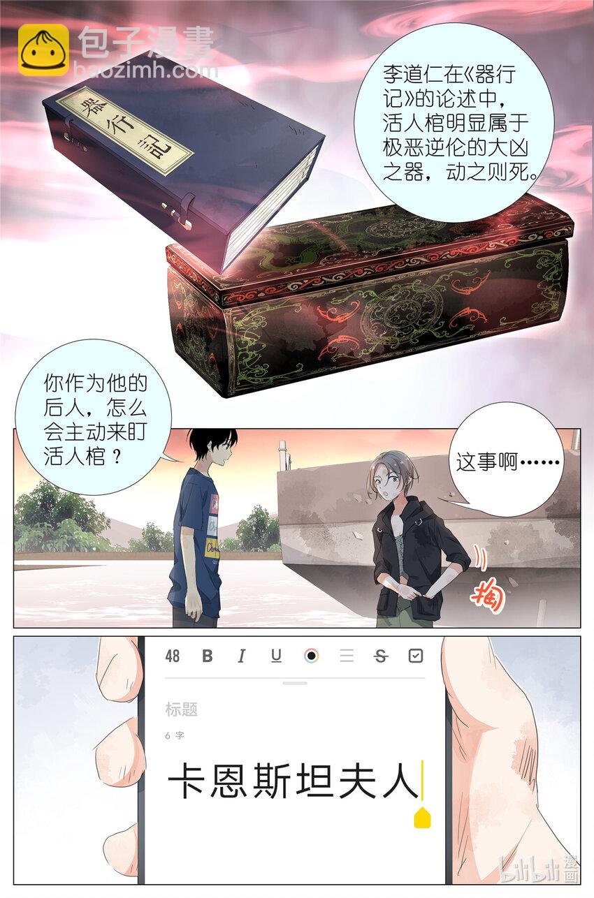 076 继母和祖先-第83话